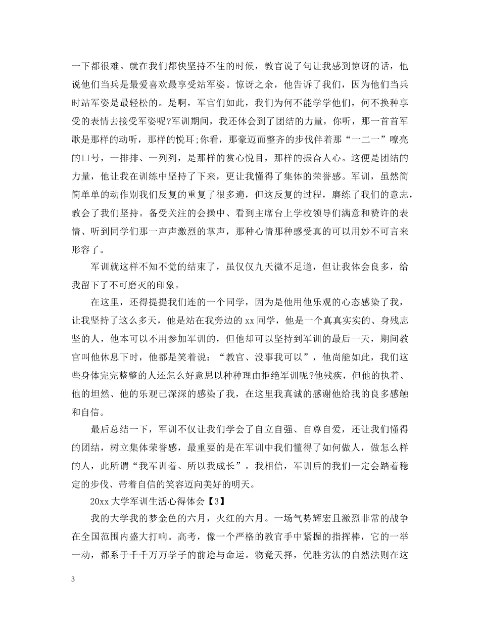 2024大学军训生活心得体会【三篇】 _第3页