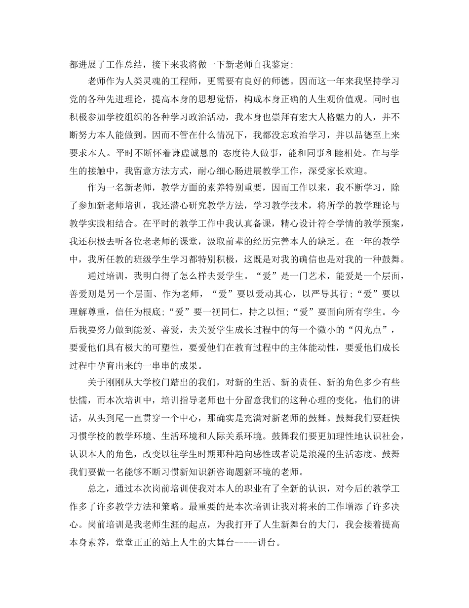 2024年年的教师培训个人自我鉴定五篇合集 _第2页