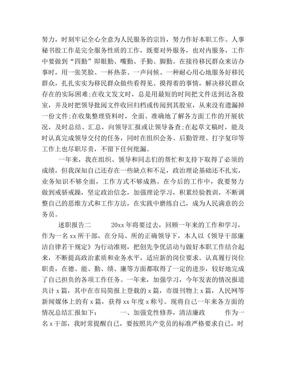 2024公务员述职述责报告范文4篇 _第2页