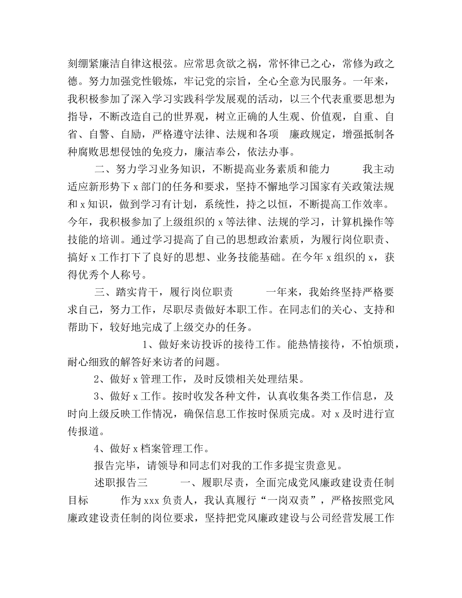2024公务员述职述责报告范文4篇 _第3页