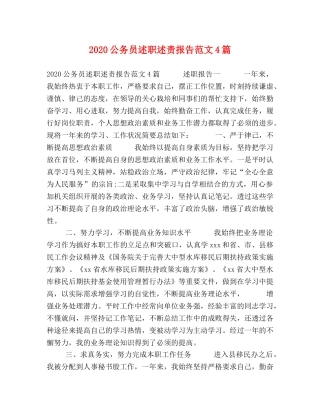 2024公务员述职述责报告范文4篇 