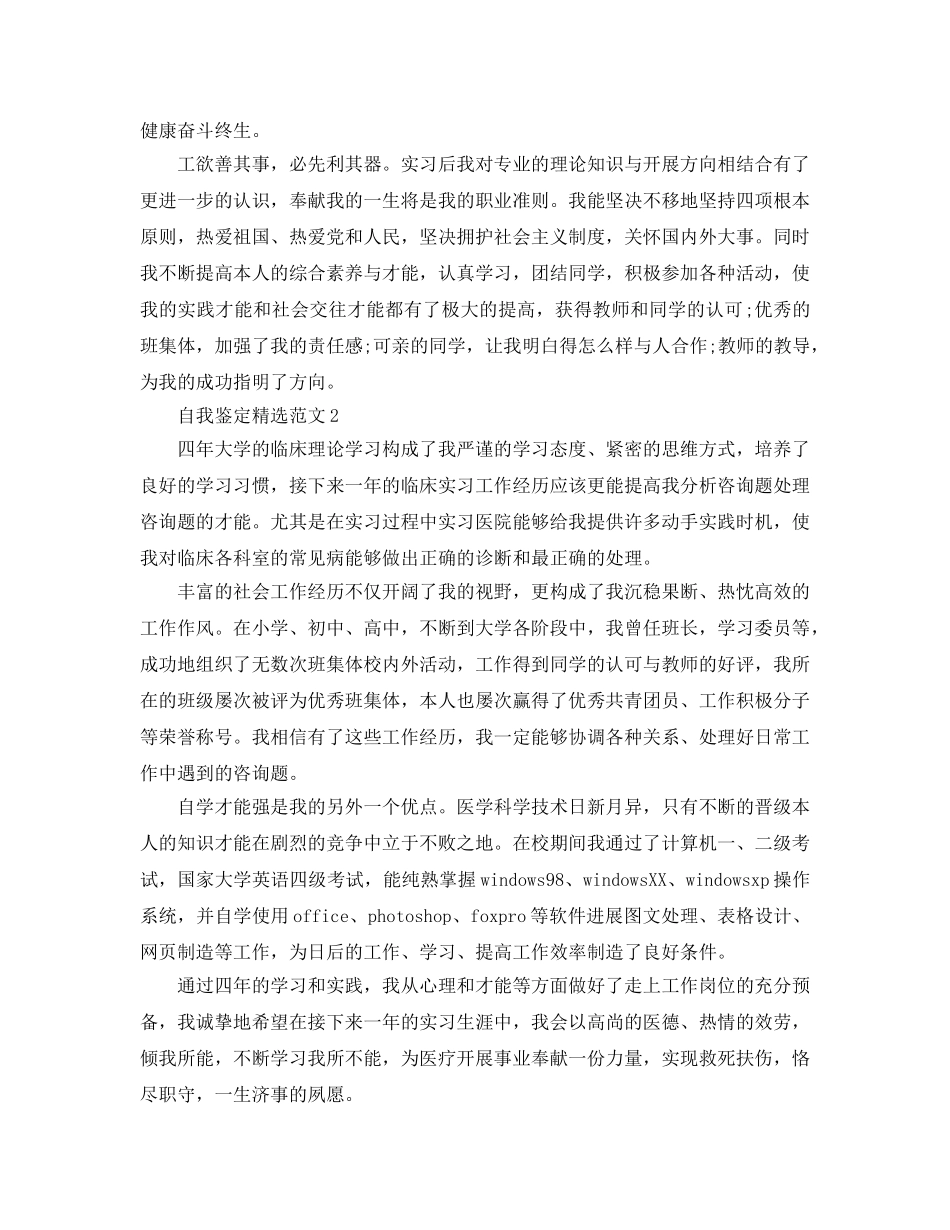 2024年年医学生自我鉴定参考范文模板五篇 _第2页