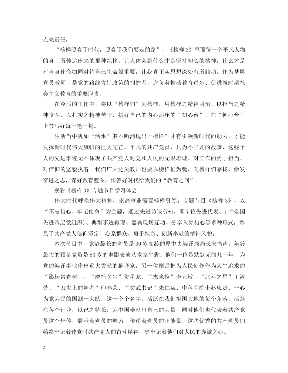 《榜样3》专题节目心得体会范文 _第2页