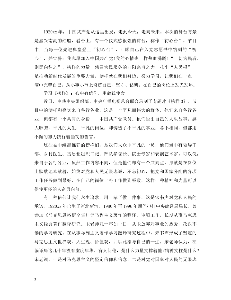 《榜样3》专题节目心得体会范文 _第3页