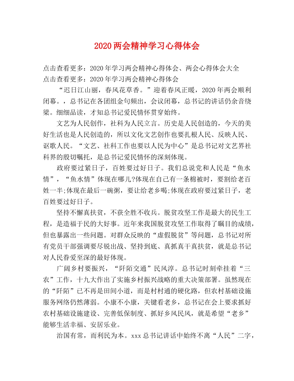 2024两会精神学习心得体会 _第1页