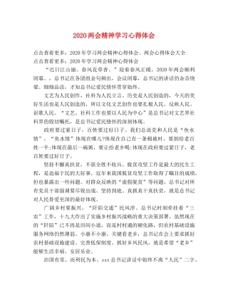 2024两会精神学习心得体会 