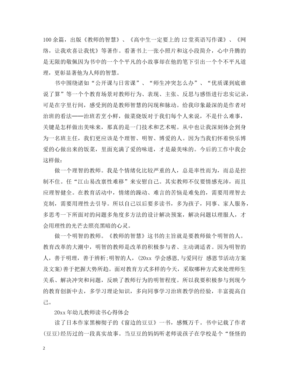 20XX年教师读书思廉心得体会 _第2页