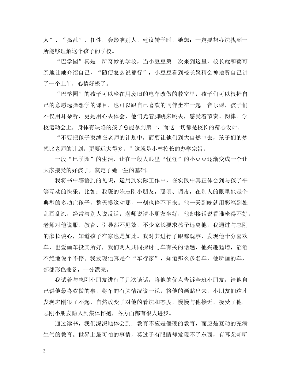 20XX年教师读书思廉心得体会 _第3页