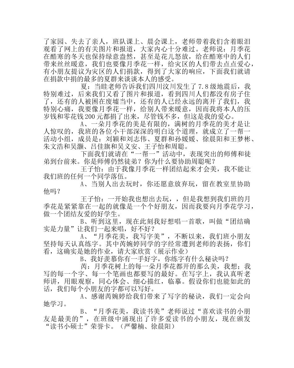 “月季伴我成长”主题班会 _第2页