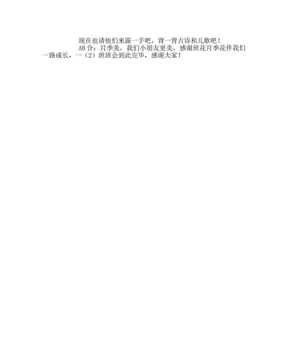 “月季伴我成长”主题班会 _第3页