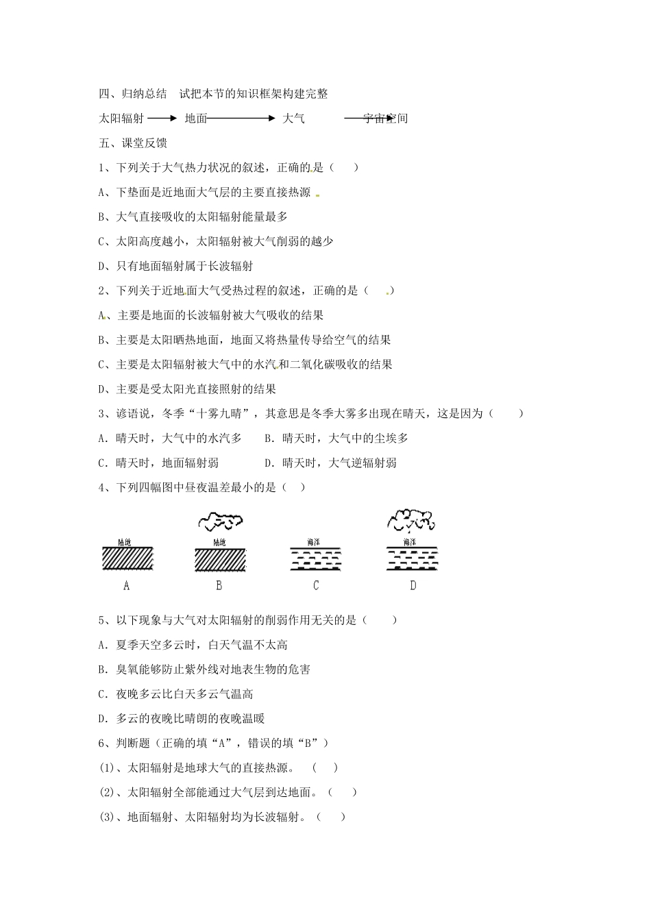 江苏省常州市西夏墅中学高一地理 冷热不均引起的大气运动（第一课时）教学案_第2页