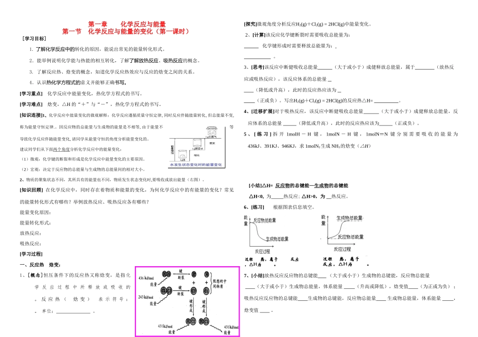 高中化学第一章《反应与能量》学案新人教版选修4_第1页