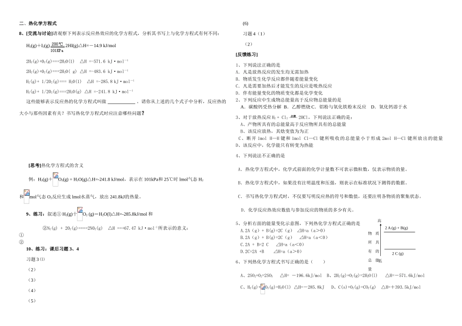 高中化学第一章《反应与能量》学案新人教版选修4_第2页