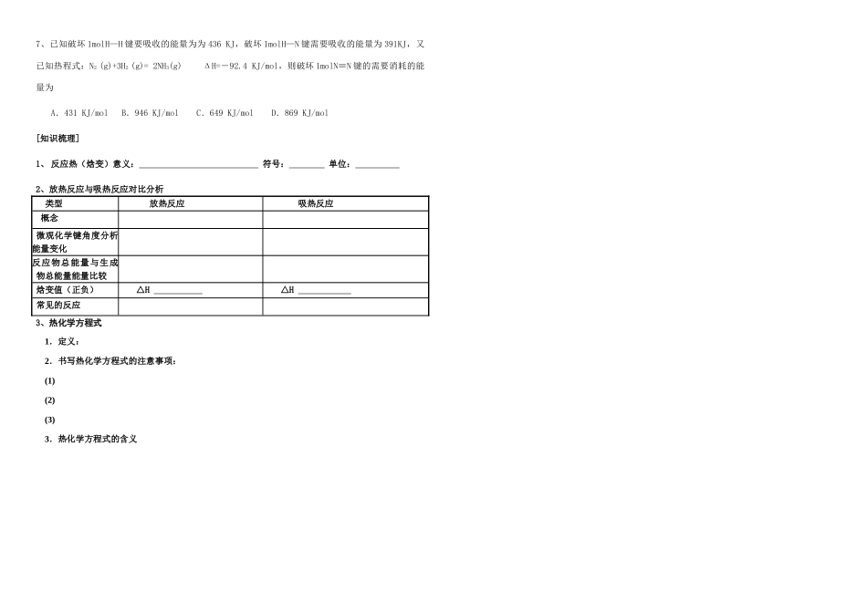 高中化学第一章《反应与能量》学案新人教版选修4_第3页