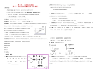 高中化学第一章《反应与能量》学案新人教版选修4