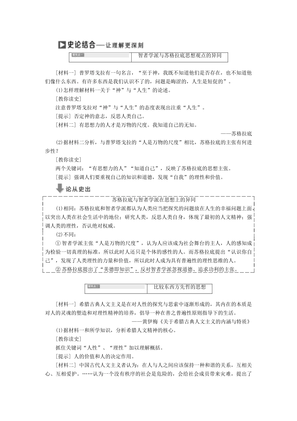 高中历史 专题六 西方人文精神的起源与发展学案 人民版必修3-人民版高一必修3历史学案_第3页