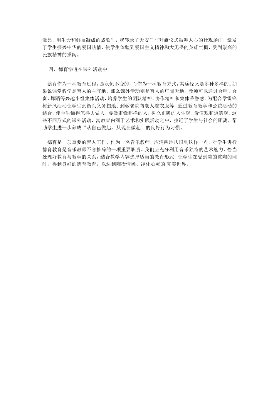 小学音乐教学随笔_第2页