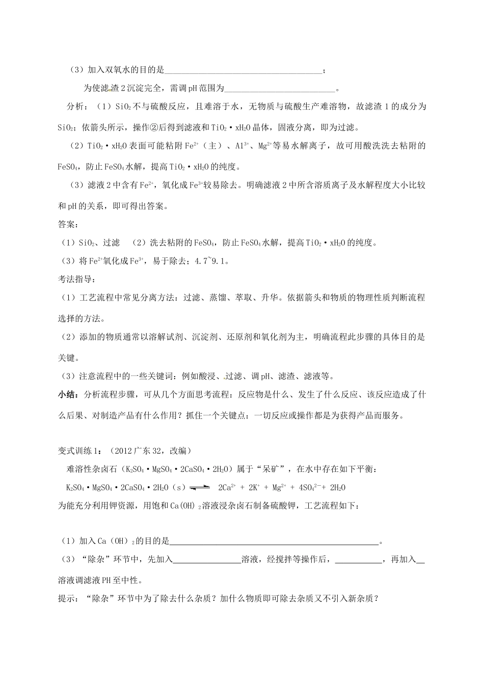 广东省开平市高考化学三轮冲刺 专题复习6 化工流程中的除杂和结晶学案-人教版高三全册化学学案_第2页