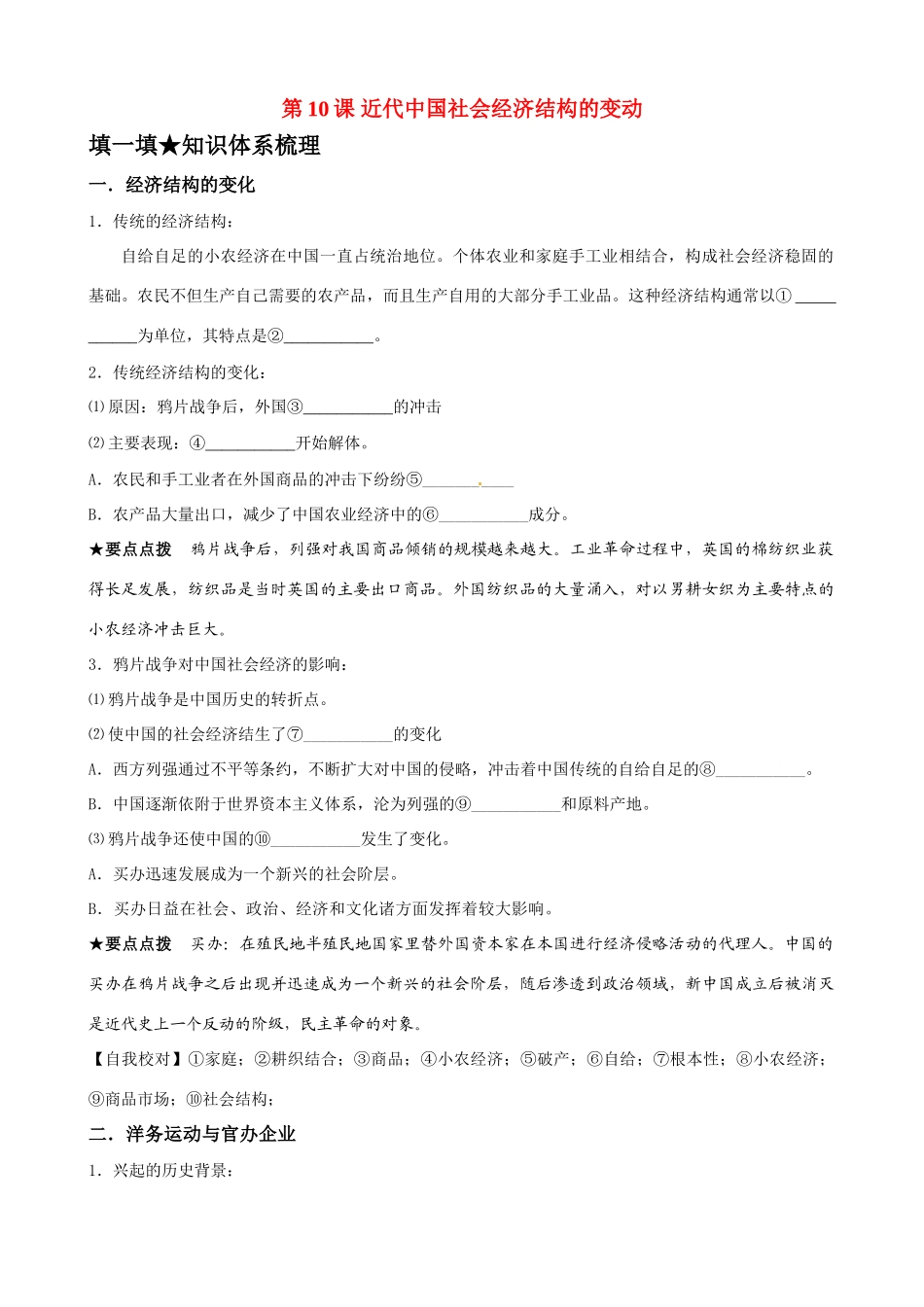 高中历史《近代中国社会经济结构的变动》精品学案 岳麓版必修2_第1页