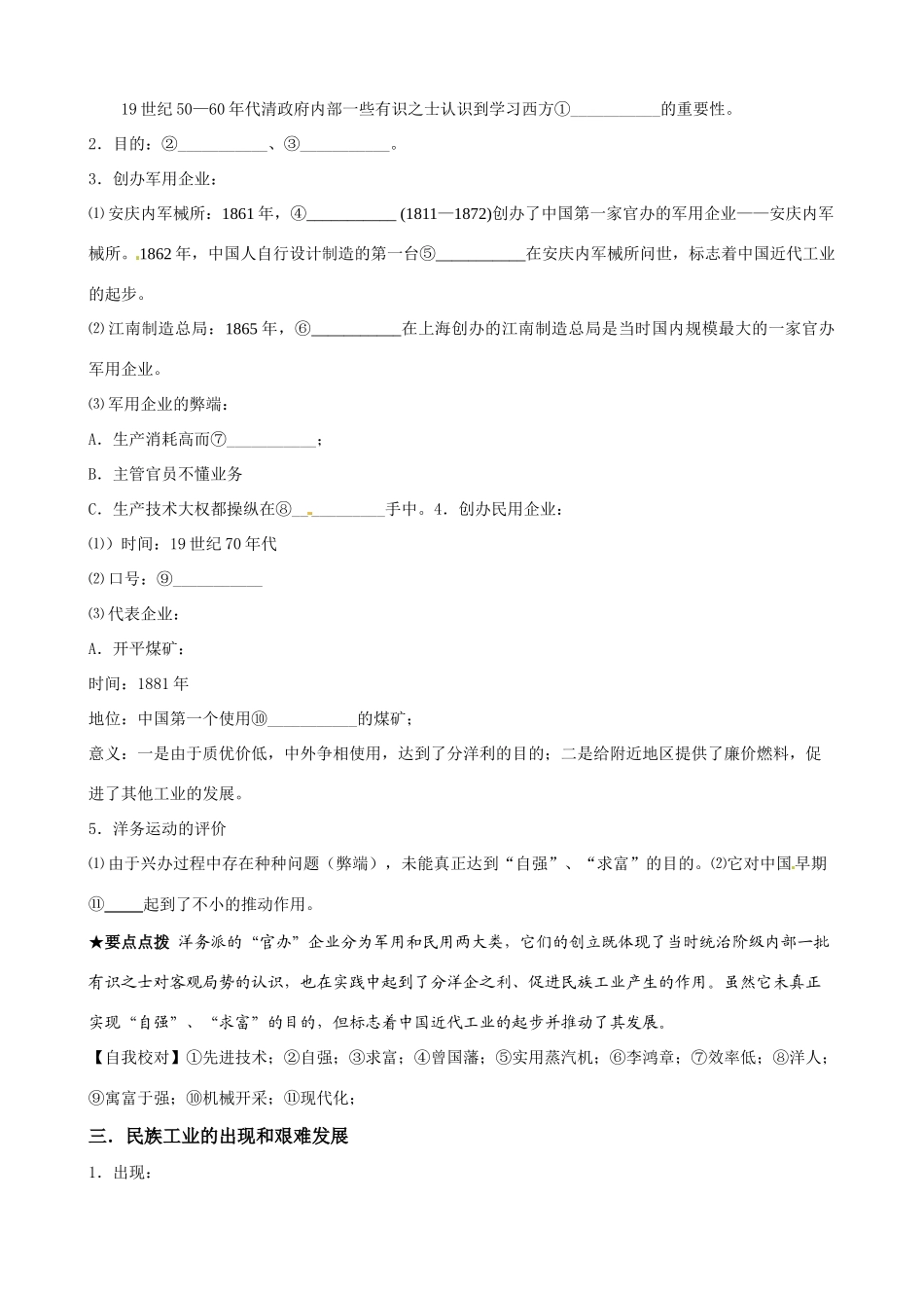 高中历史《近代中国社会经济结构的变动》精品学案 岳麓版必修2_第2页