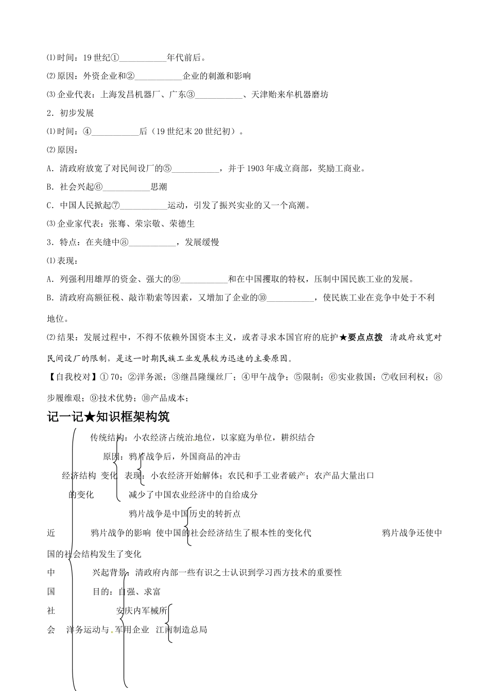 高中历史《近代中国社会经济结构的变动》精品学案 岳麓版必修2_第3页
