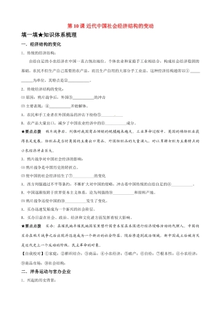 高中历史《近代中国社会经济结构的变动》精品学案 岳麓版必修2