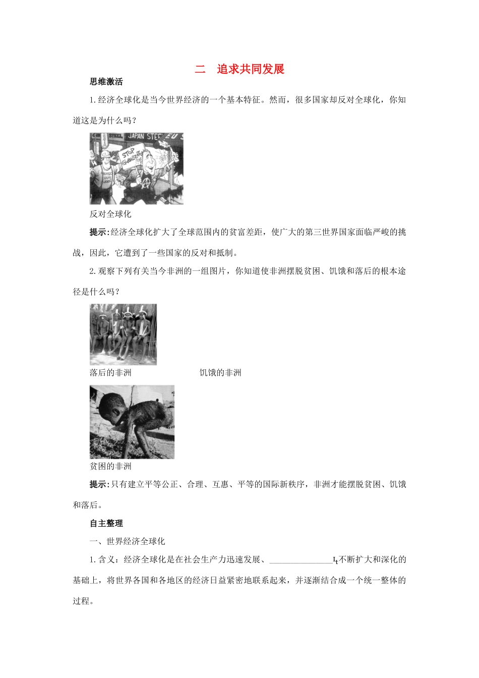 高中历史 专题六 和平与发展——当今世界的时代主题 二 追求共同发展知识导航学案 人民版选修3-人民版高二选修3历史学案_第1页