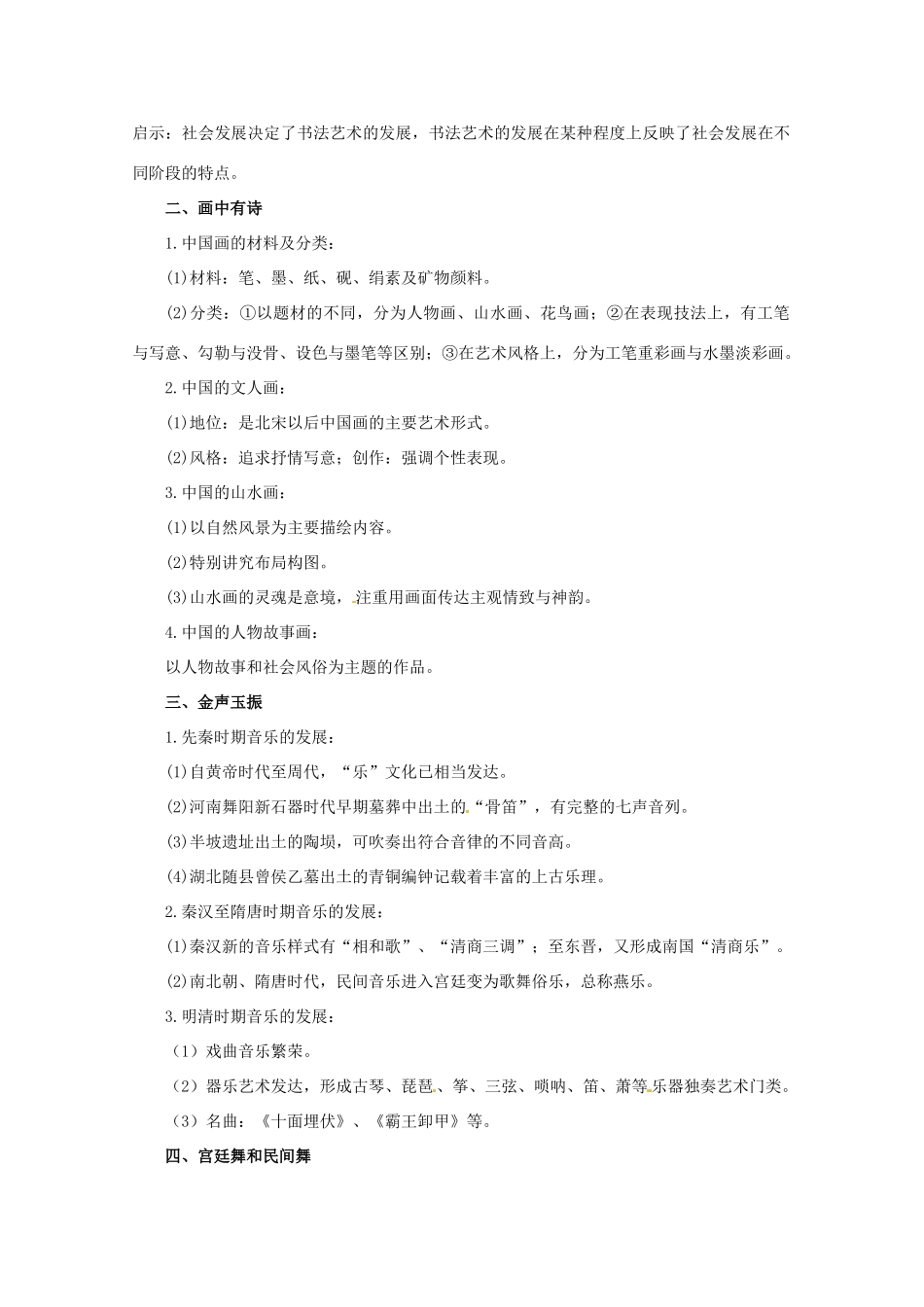 陕西省榆林一中高中历史 2-2《中国的古代艺术》学案 人民版必修3_第2页
