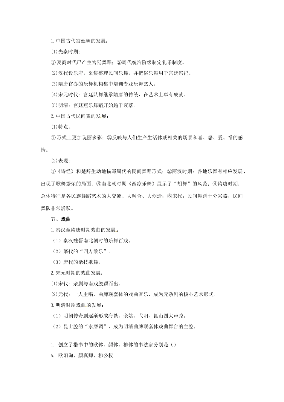 陕西省榆林一中高中历史 2-2《中国的古代艺术》学案 人民版必修3_第3页