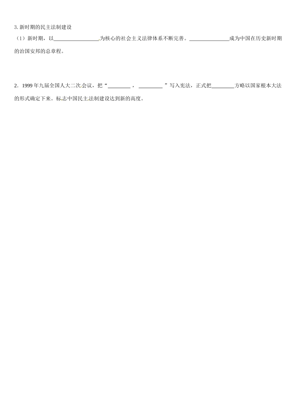 江苏省徐州市王杰中学高中历史 专题四 政治建设的曲折历程及其历史性转折导学案 新人教版必修1_第2页
