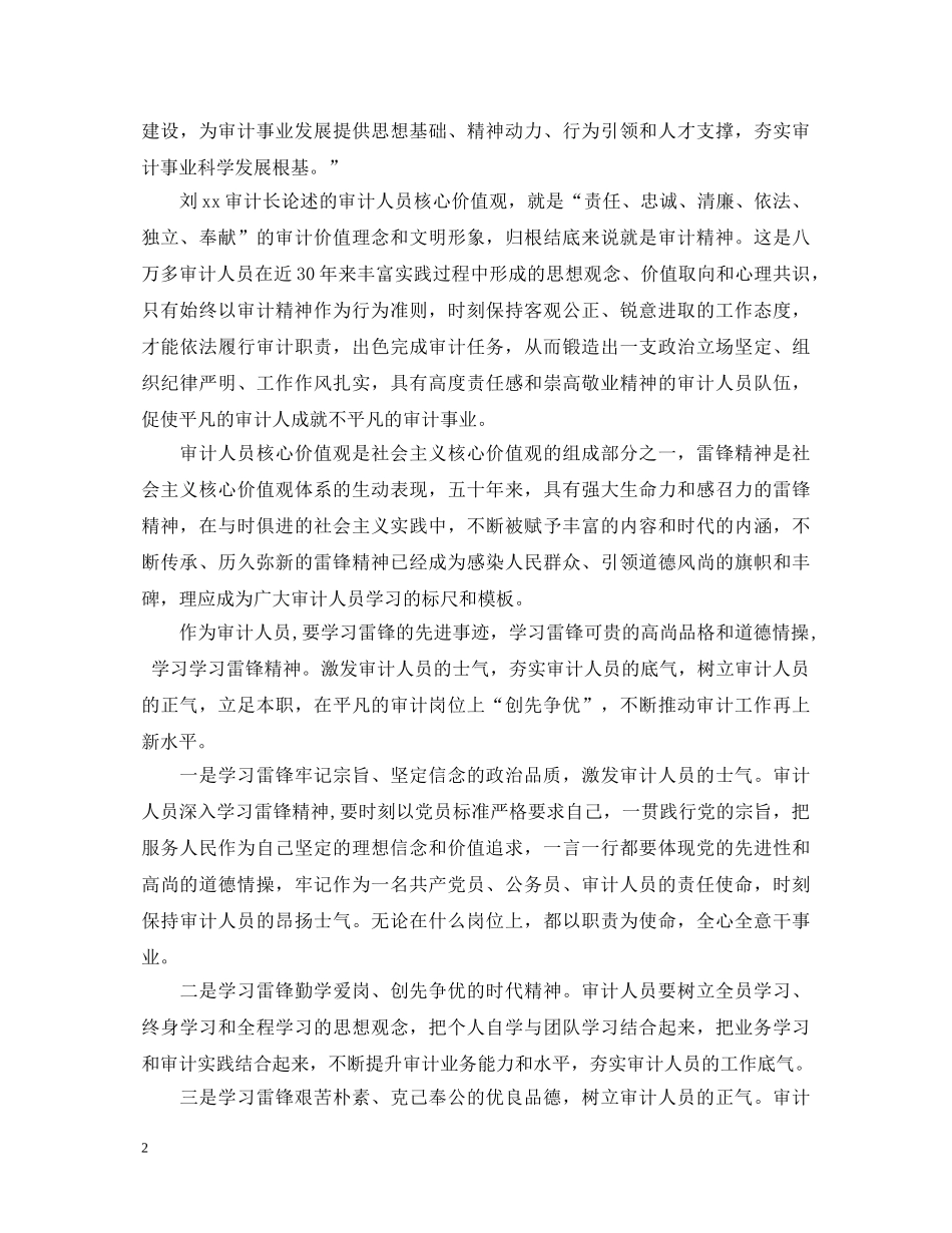 20XX年学习雷锋精神心得体会1000字 _第2页