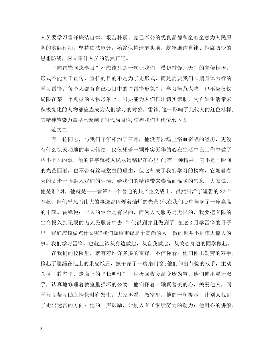 20XX年学习雷锋精神心得体会1000字 _第3页