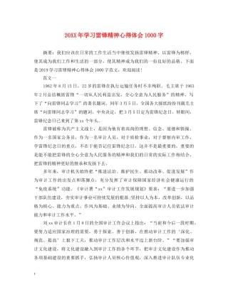 20XX年学习雷锋精神心得体会1000字 