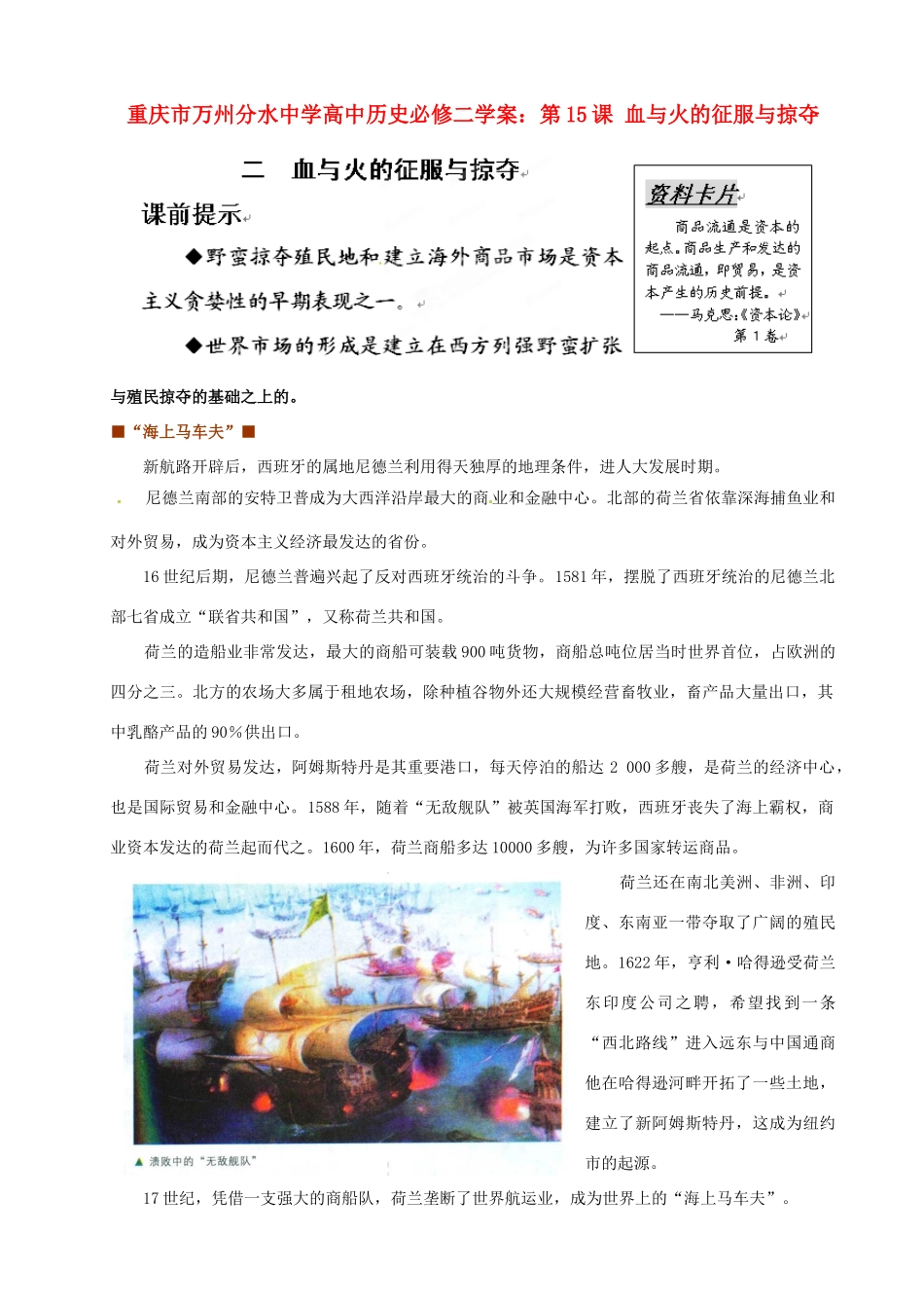 重庆市万州分水中学高中历史 第15课 血与火的征服与掠夺学案 新人教版必修2_第1页