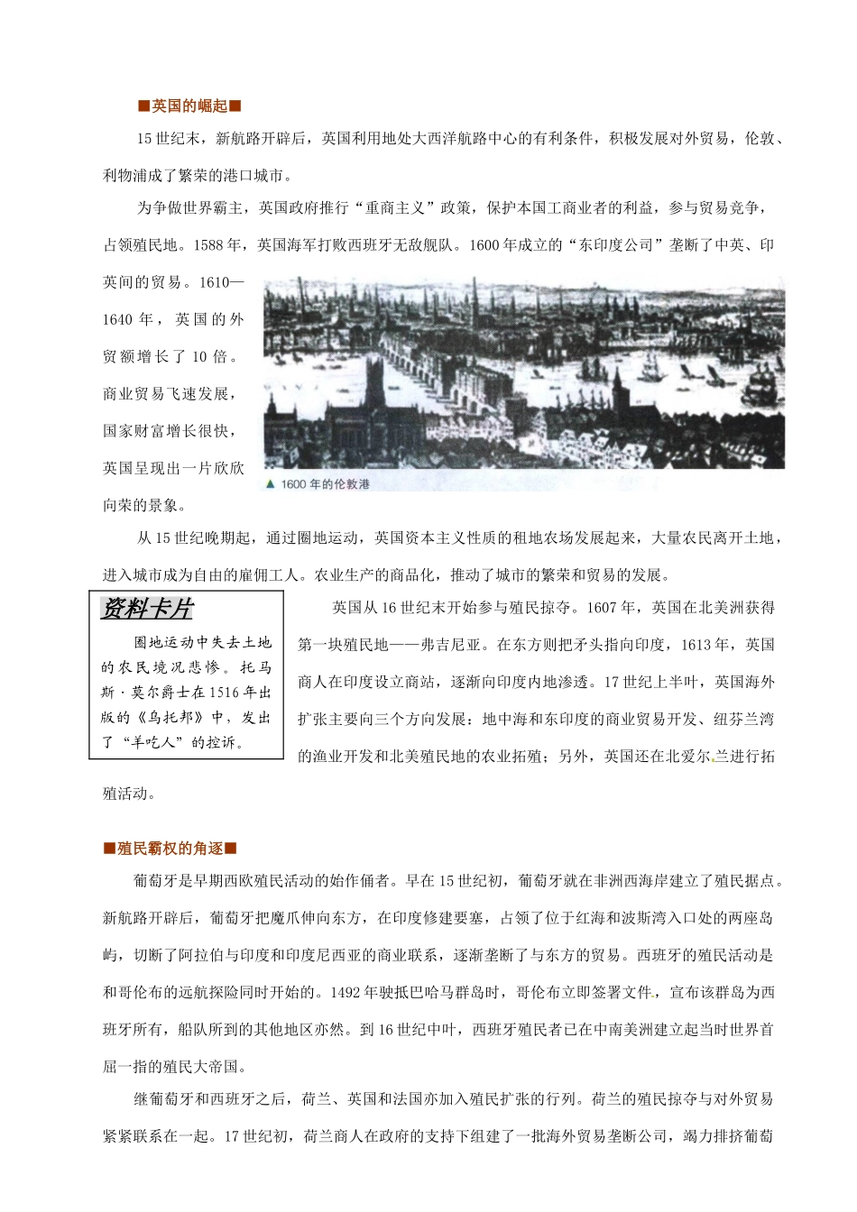 重庆市万州分水中学高中历史 第15课 血与火的征服与掠夺学案 新人教版必修2_第2页