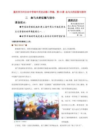 重庆市万州分水中学高中历史 第15课 血与火的征服与掠夺学案 新人教版必修2