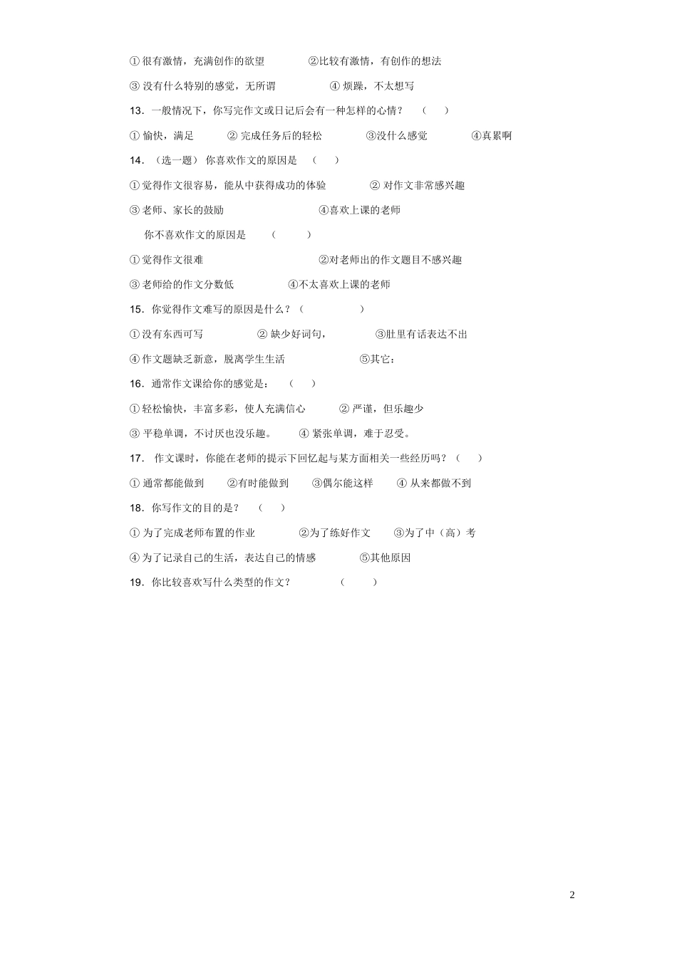 中学生作文现状问卷调查_第2页