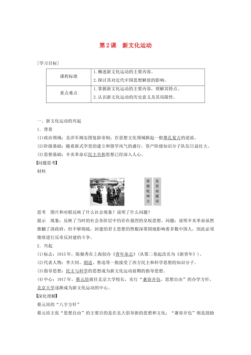 高中历史 专题三 近代中国思想解放的潮流 第2课 新文化运动学案（含解析）人民版必修3-人民版高二必修3历史学案_第1页