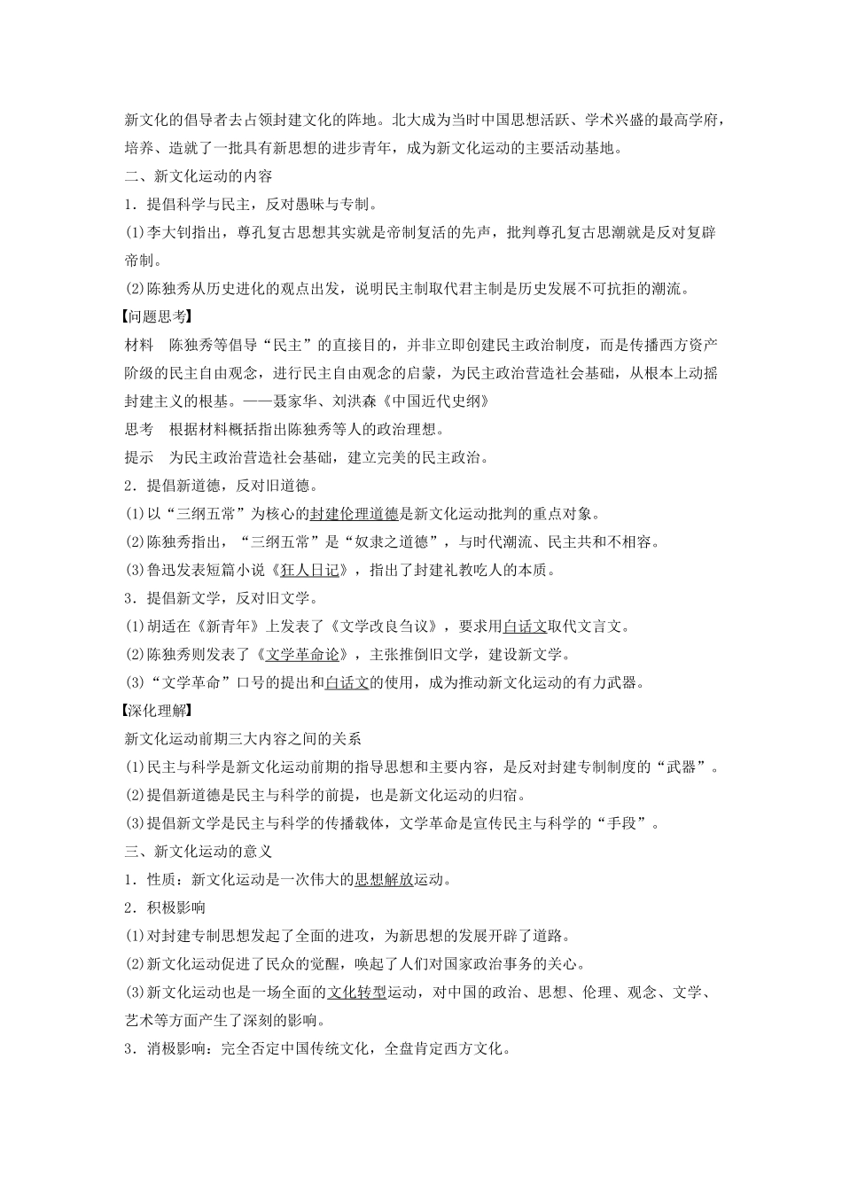 高中历史 专题三 近代中国思想解放的潮流 第2课 新文化运动学案（含解析）人民版必修3-人民版高二必修3历史学案_第2页