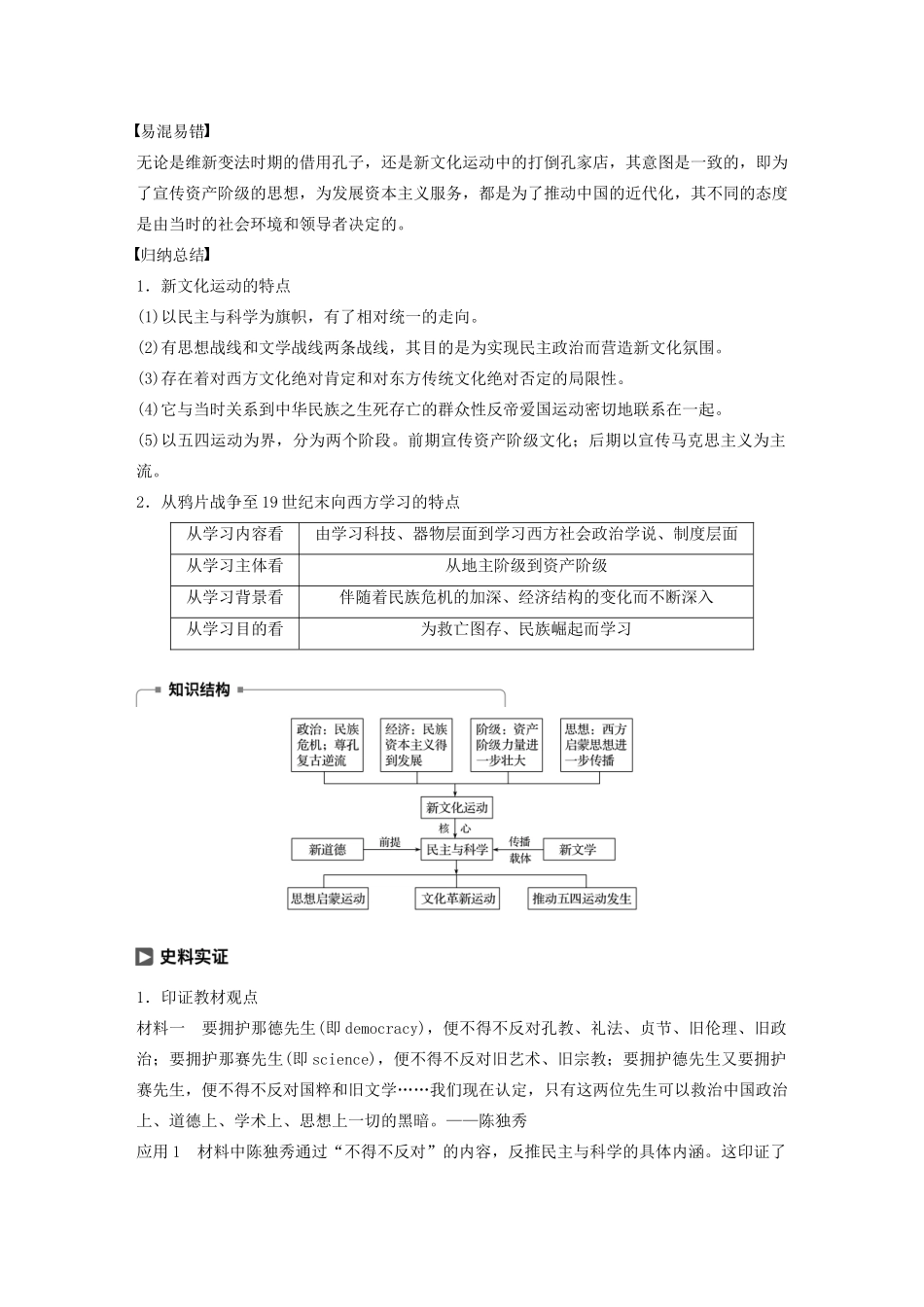 高中历史 专题三 近代中国思想解放的潮流 第2课 新文化运动学案（含解析）人民版必修3-人民版高二必修3历史学案_第3页