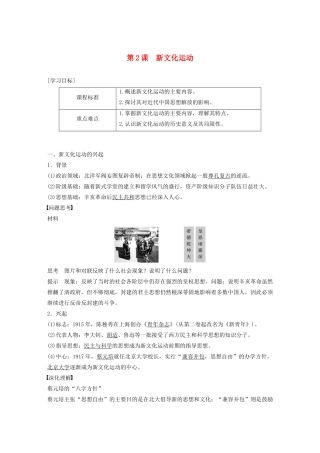 高中历史 专题三 近代中国思想解放的潮流 第2课 新文化运动学案（含解析）人民版必修3-人民版高二必修3历史学案