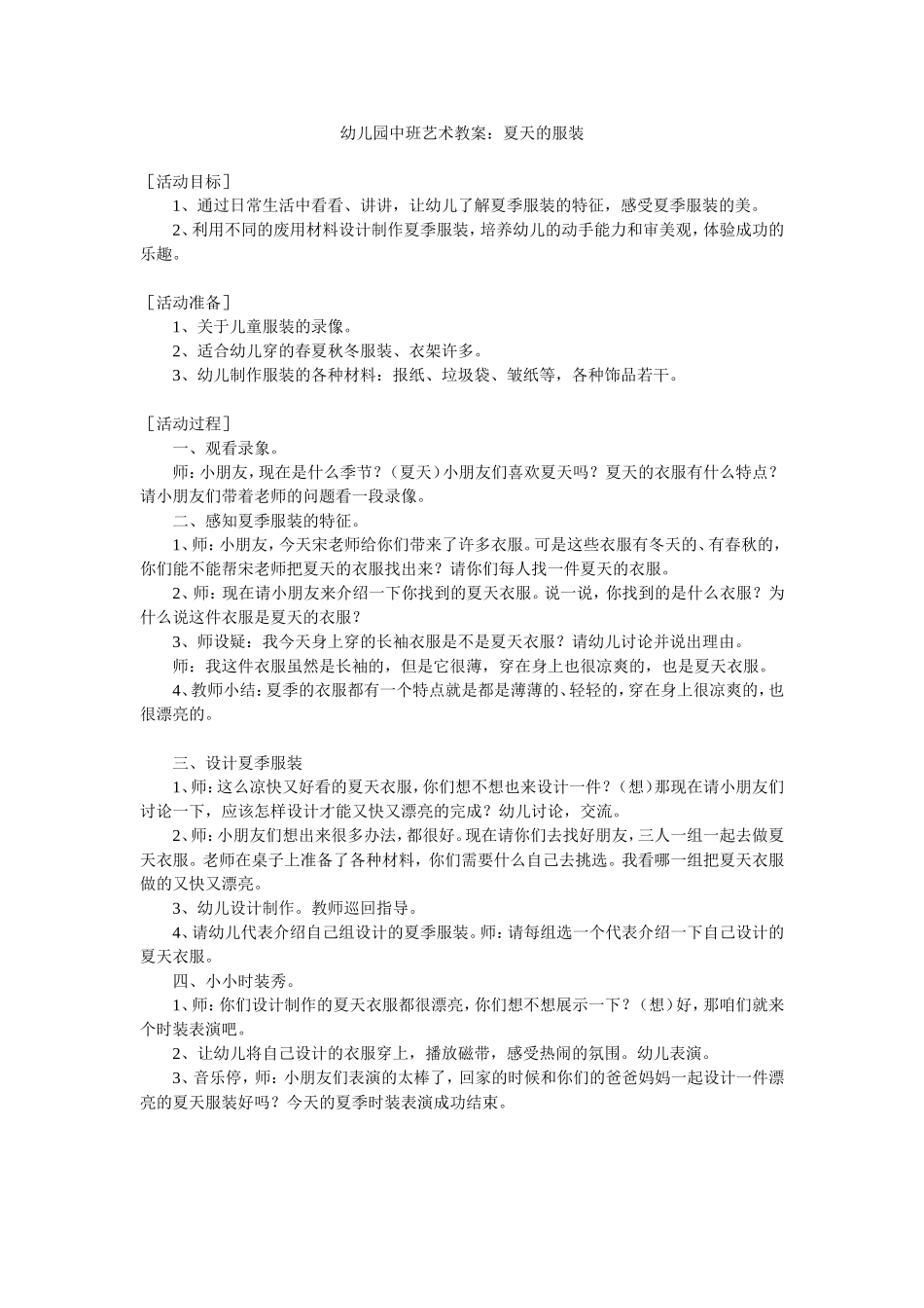 幼儿园中班艺术教案_第1页