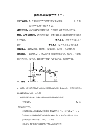 化学实验基本方法 第3课时