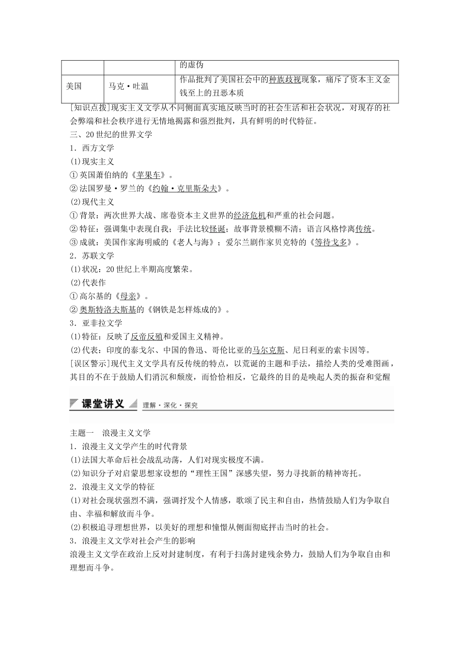 高中历史 第八单元 第22课 文学的繁荣学案 新人教版必修3-新人教版高二必修3历史学案_第2页