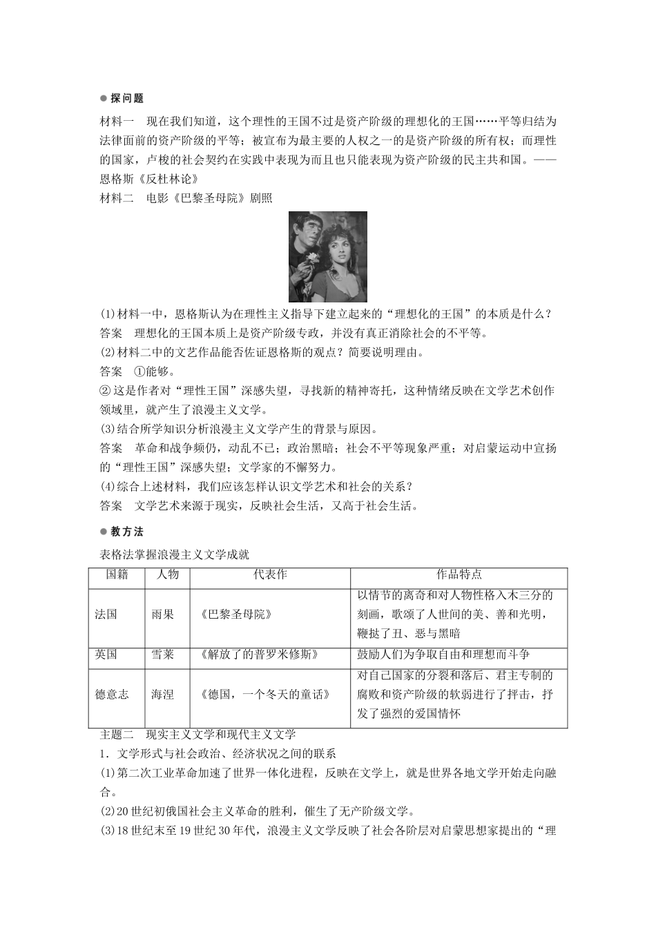 高中历史 第八单元 第22课 文学的繁荣学案 新人教版必修3-新人教版高二必修3历史学案_第3页