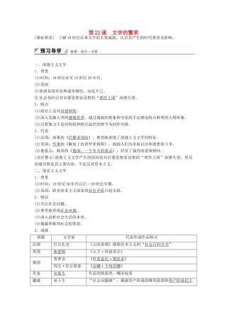 高中历史 第八单元 第22课 文学的繁荣学案 新人教版必修3-新人教版高二必修3历史学案