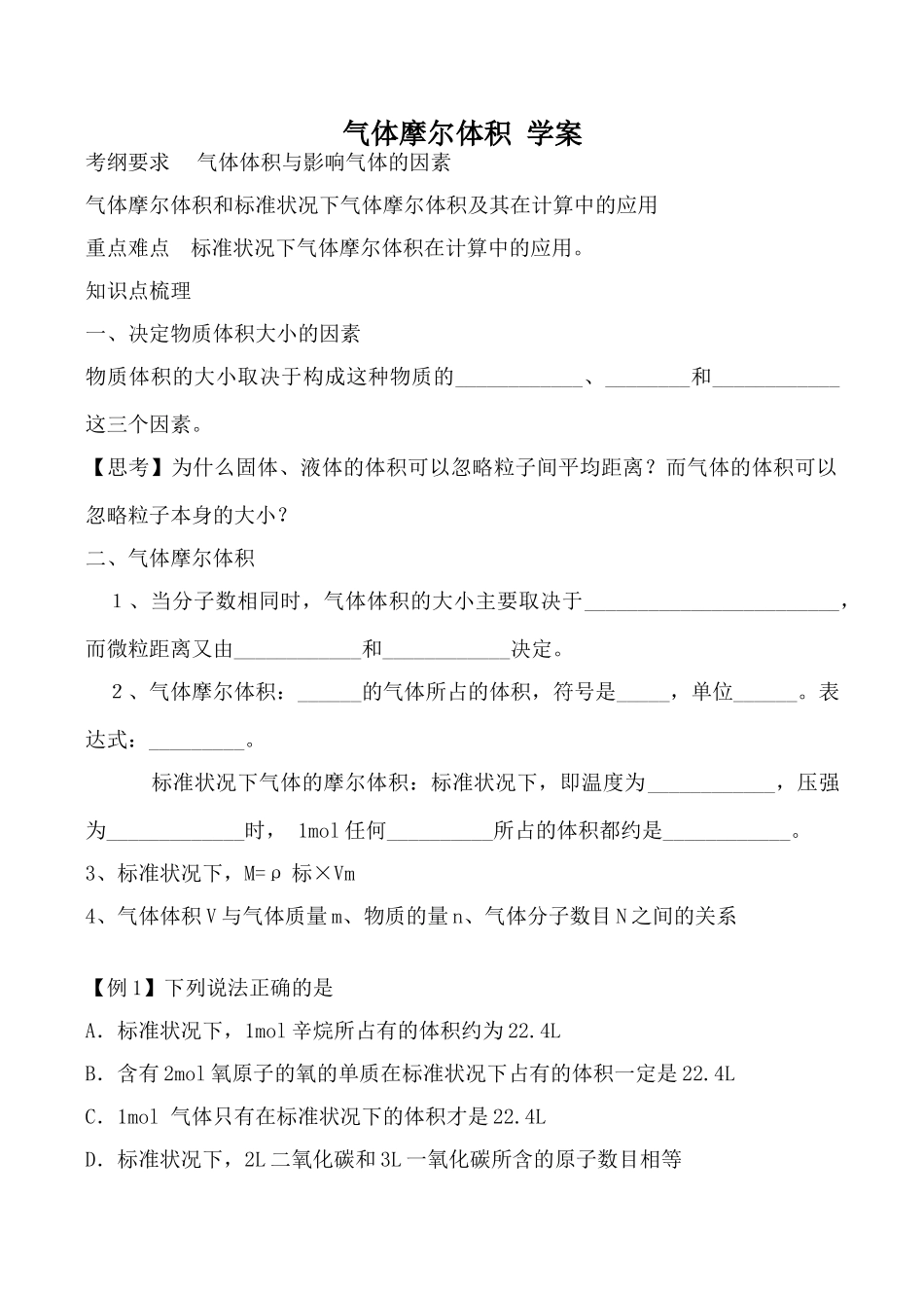 上科版高一化学气体摩尔体积 学案_第1页