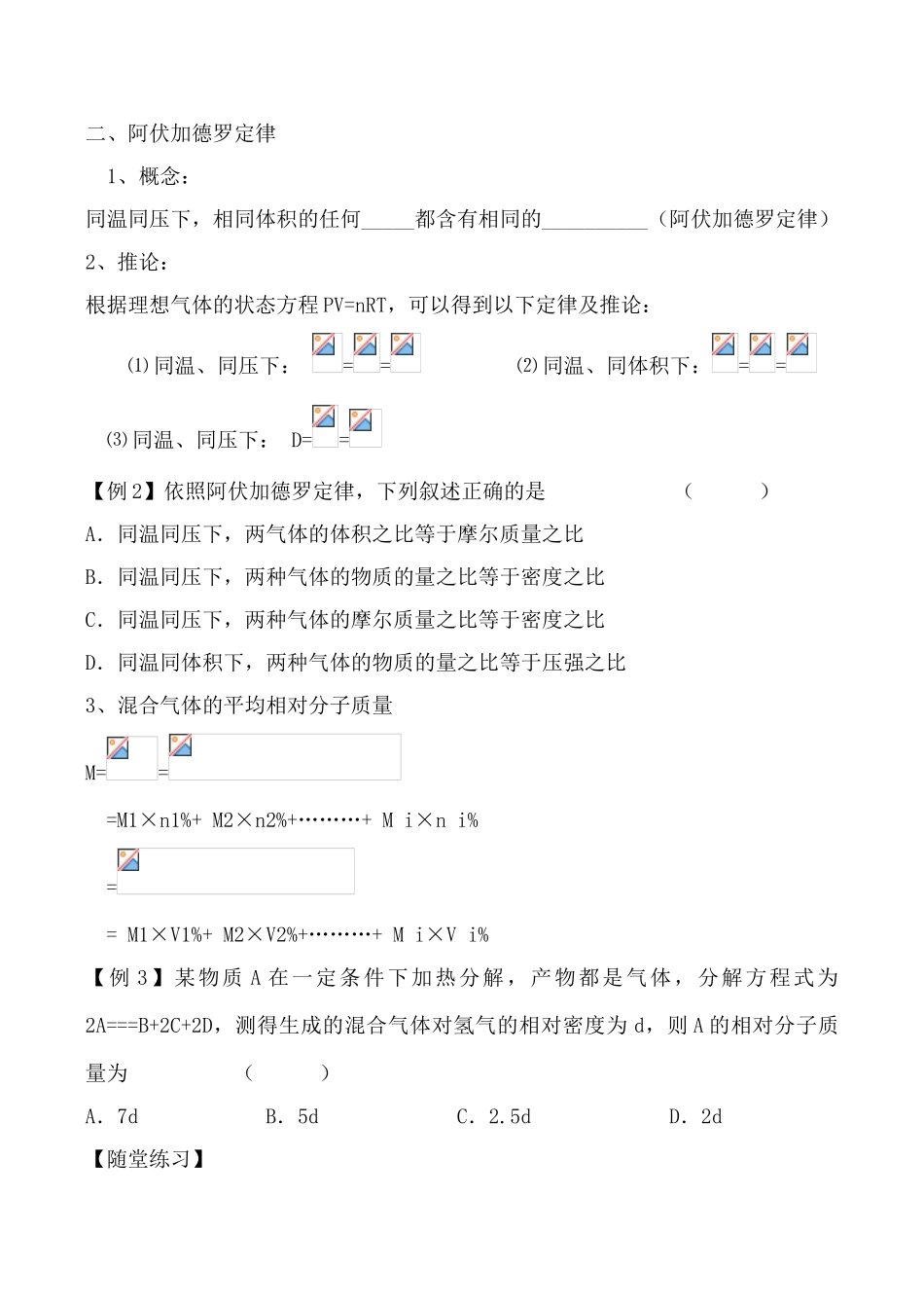 上科版高一化学气体摩尔体积 学案_第2页