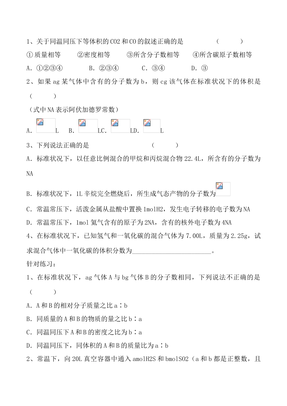 上科版高一化学气体摩尔体积 学案_第3页