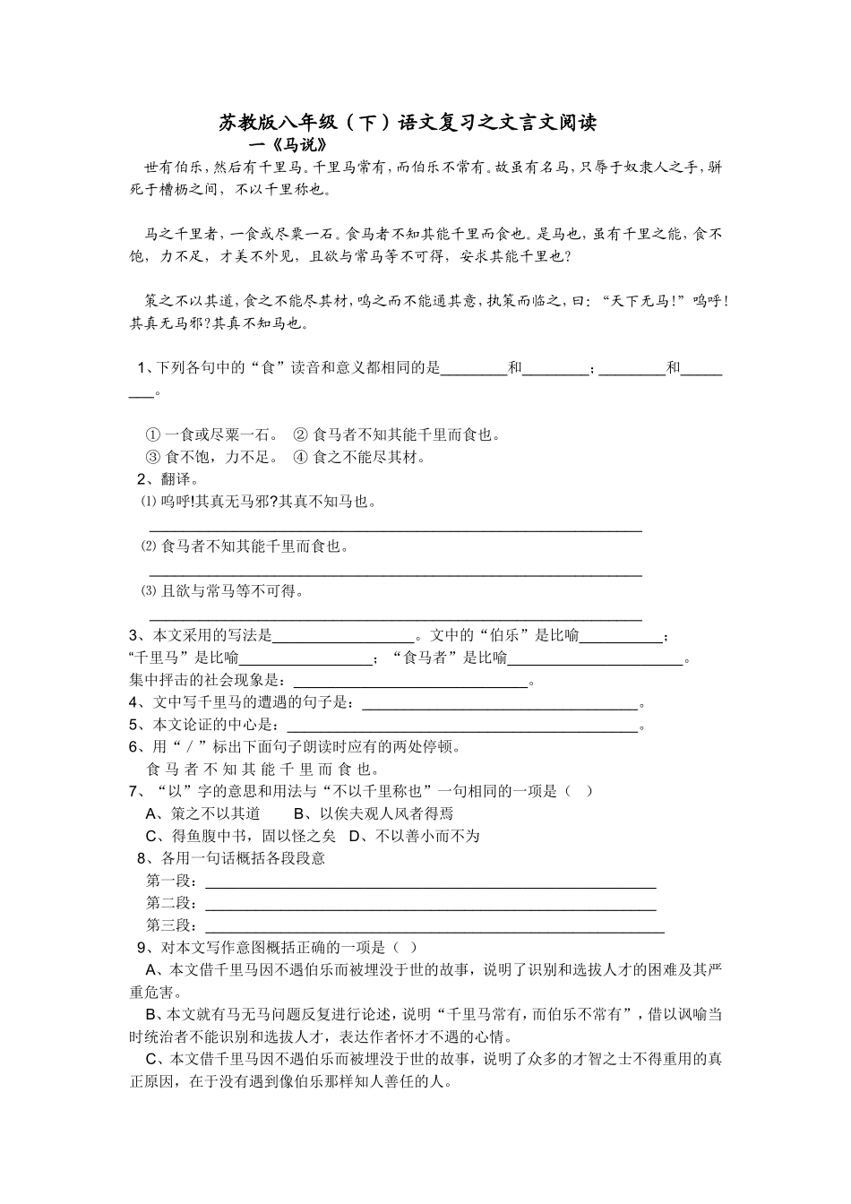 苏教版八年级(下)语文复习之文言文阅读_第1页